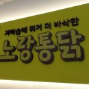 노랑통닭 르부르 낙산점