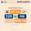 대한민국의 미래를 위협하는 마약 | 🌏외교의 힘으로 만드는 마약 없는 건강한 미래💪🏻