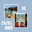 전라도 여행 가볼 만한 곳, 전주한옥마을 완주소양한옥티롤카페 익산아가페정원