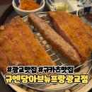 한글서예 | 광교 맛집 점심으로 다녀온 “규엔당 아브뉴프랑 광교점” 입에서 녹는 안심&amp;채끝 규카츠 솔직후기