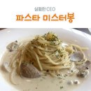 미스터봉스파게티 | 춘천 파스타 맛집 미스터봉스파게티 후기