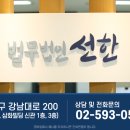 법무법인선한