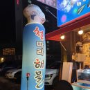 철따라해물 이미지