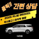 단산부분정비 | 2026 카니발 주요 변경 내용 (가격인상, 디젤단종, X-line)