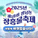 제18회 정남진 장흥 물축제 이미지