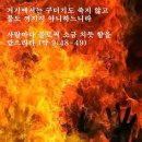 "지옥의 잔인함. 지옥은 정말 있습니다 & 내가 본 지옥 1편, 2편" 이미지