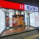 스시도리 | [일본 여행] 후쿠오카 회전초밥 맛집_스시로 오야후코도리점(텐진) 내돈내산 솔직후기