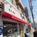 마산회원구 ⓕ-16 | 마산 양덕동 고깃집 추천 가족 외식으로 늘 찾게 되는 생소한돈 솔직 후기