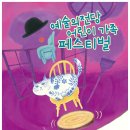 넌버벌 가족음악극 더 클라운 이미지