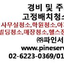 (주)파인서비스 03월 인사평가회의 및 정기회의 공지 이미지