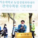 서울대 관악수목원 이미지