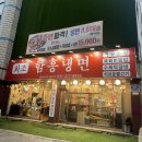 수원 곰탕 화조 함흥냉면 후기｜아주대 근처 냉면·곰탕 맛집