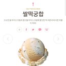 쌀떡궁합 이미지