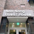 수송게스트하우스 이미지