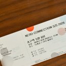 링크커넥션 | 너드커넥션 S/S 2026 콘서트 첫 관람 후기 – ‘조용히 완전히 영원히’ 때문에 갔다가 ‘여전히 이곳에...