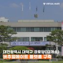 동아대덕경로당 이미지