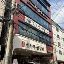 경성대 샤브샤브 맛집 신사우물갈비 틈새라면 맵기 산더미 물갈비 전골 후기