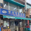 부산명물횟집 | [자갈치시장 맛집] 부산 명물횟집 회백반 후기｜수요미식회 맛집 직접 가보니 솔직평