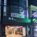 윤이양꼬치 | [부산 사상] 사상역 양꼬치 화락 부산본점 양삼겹꼬치 솔직 후기