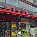 서가네국밥 | 남악 콩나물국밥 해장국 서가네국밥