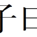신유상사