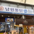청량리39 | [청량리]경동시장 남원통닭 별관 내돈내산 후기