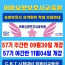 이화요양보호사교육원