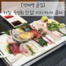 이자카야콤마 - 노원구 석계로 10 | 이자카야콤마