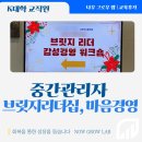 상하점 현대자동차 | 중간관리자 브릿지 리더십과 마음경영 대학교 교직원 강의 이혜인강사 교육 후기