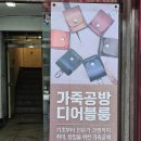 보라매역 6번 출입구 | [신림가죽공방/서울원데이클래스] 카드지갑 원데이 클래스 수강후기 : 디어블룸