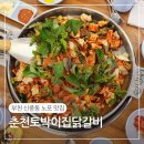 춘천토박이집