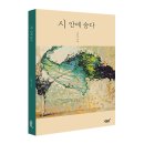 지식과감성# 오은서 신간 시집 《시 안에 숨다》