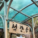 천연약수터 | [ 경기도 가볼만한곳 ] 양평 '물 맑은 양평' 천연 청정수 석간수 약수터