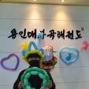 용인대 부곡 태권도장 이미지