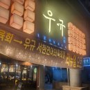 연어하는육회집