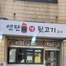 연탄불생뒷고기구이 | 고강동고깃집 연탄불생뒷고기구이