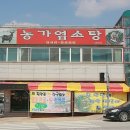 농장염소탕 이미지