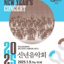 2025 신년음악회 이미지