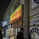(이천) 주차장이 넓고 바로 먹으면 맛있있는 가마치 통닭 증포점 후기