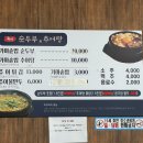 하이 추어탕 순두부