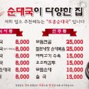 양주토종순대국
