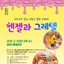 헨젤과 그레텔 이미지