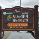 오드레미영농조합법인