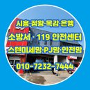 시흥소방서 | 시흥 방충망 소방서 정왕 목감 은행 119 안전센터 교체 진행 사례