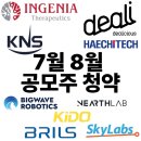 전자상거래 소매 중개업 | 7월 8월 공모주 청약 일정 미리보기