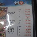 지혜횟집 이미지