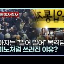 ＜이태원 참사 사건 범죄자 정리＞ 이미지