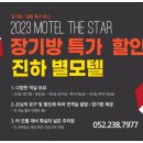 모텔 별 이미지