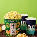 메가박스 × 해태 구운양파 팝콘 이미지