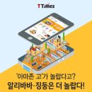 [TTimes] 2018-01-29 아마존이 미국의 알리바바로 불려야한다! 이미지